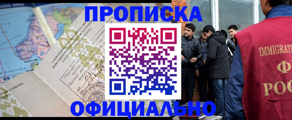 прописка 2025 в Сунже